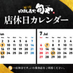 瀬戸内回転寿司 旬や 店休日