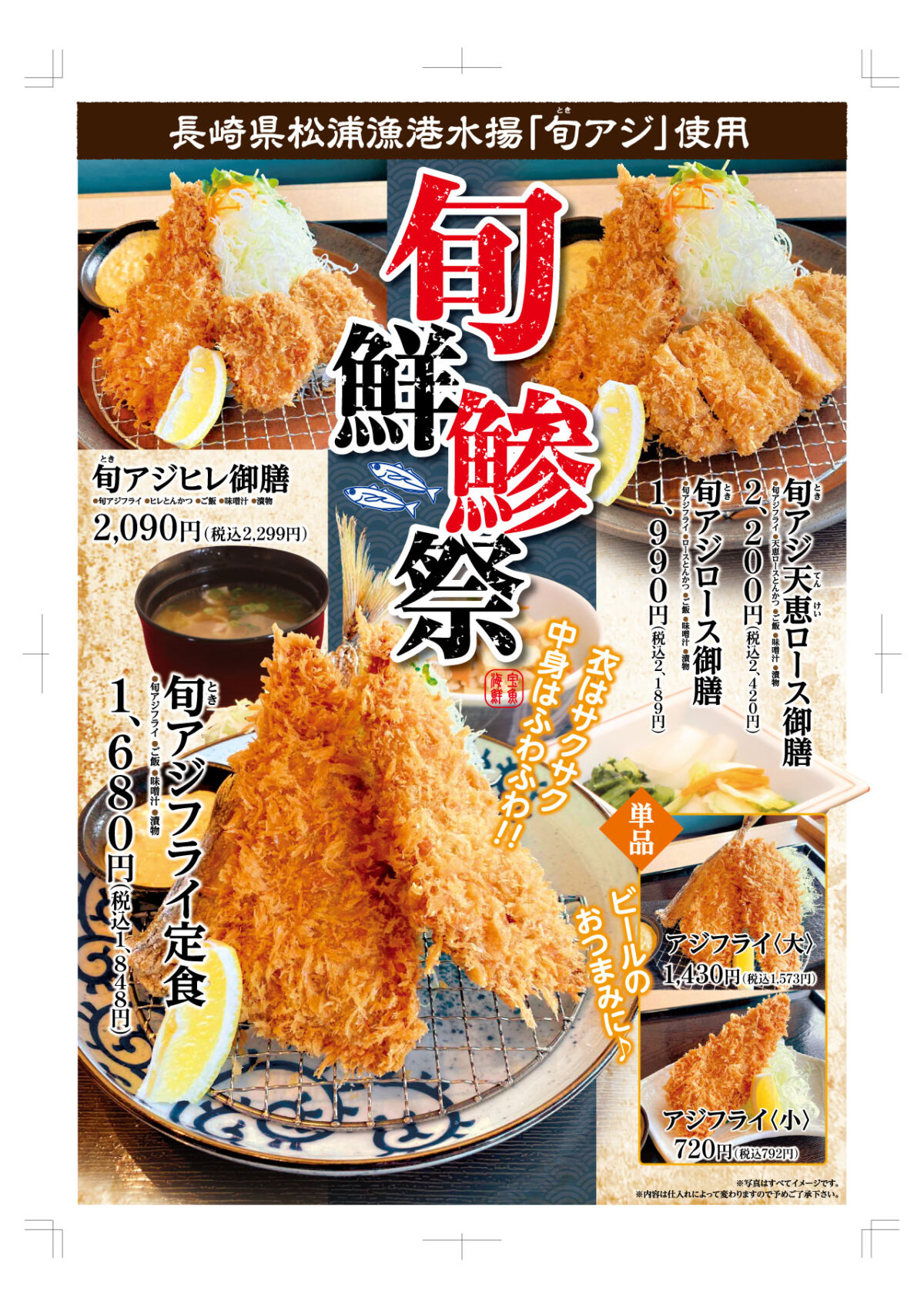 アジフライフェア