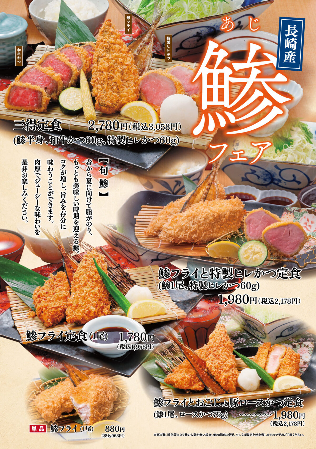 鯵フェア