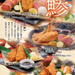 鯵フェア