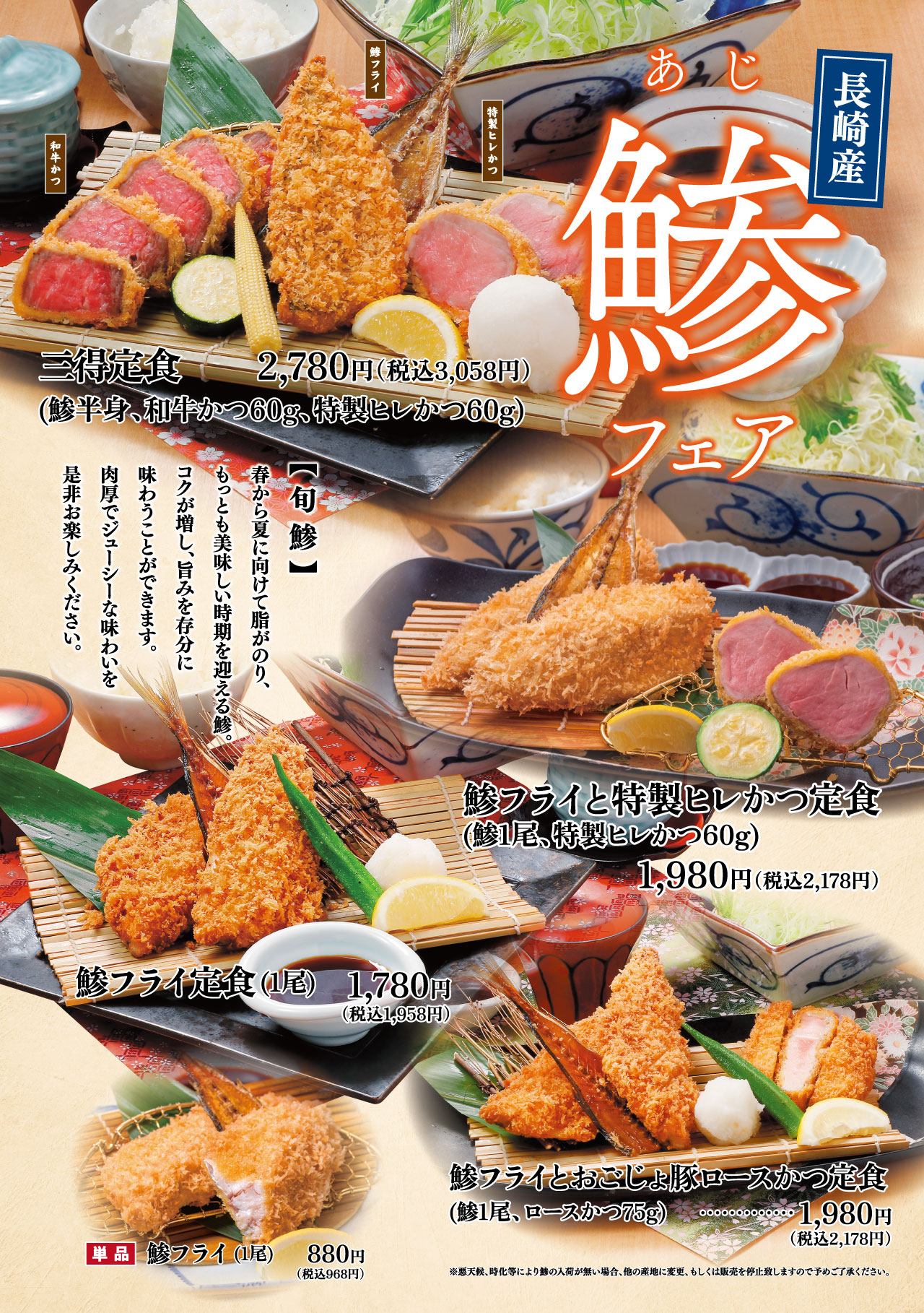 鯵フェア