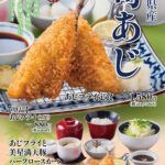 旬あじフェア