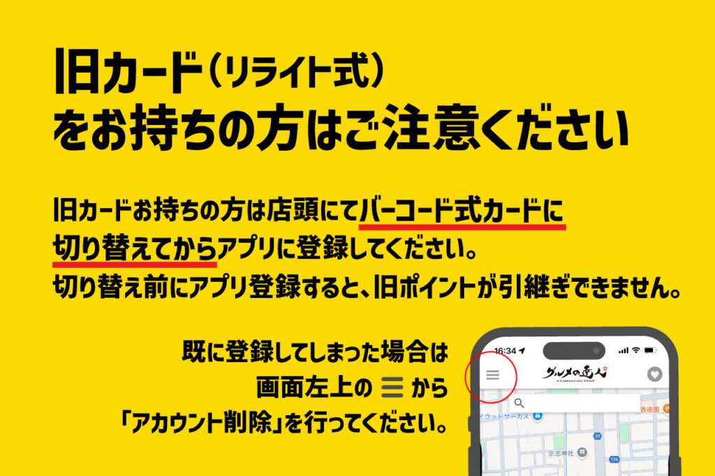 アプリ登録前の注意点