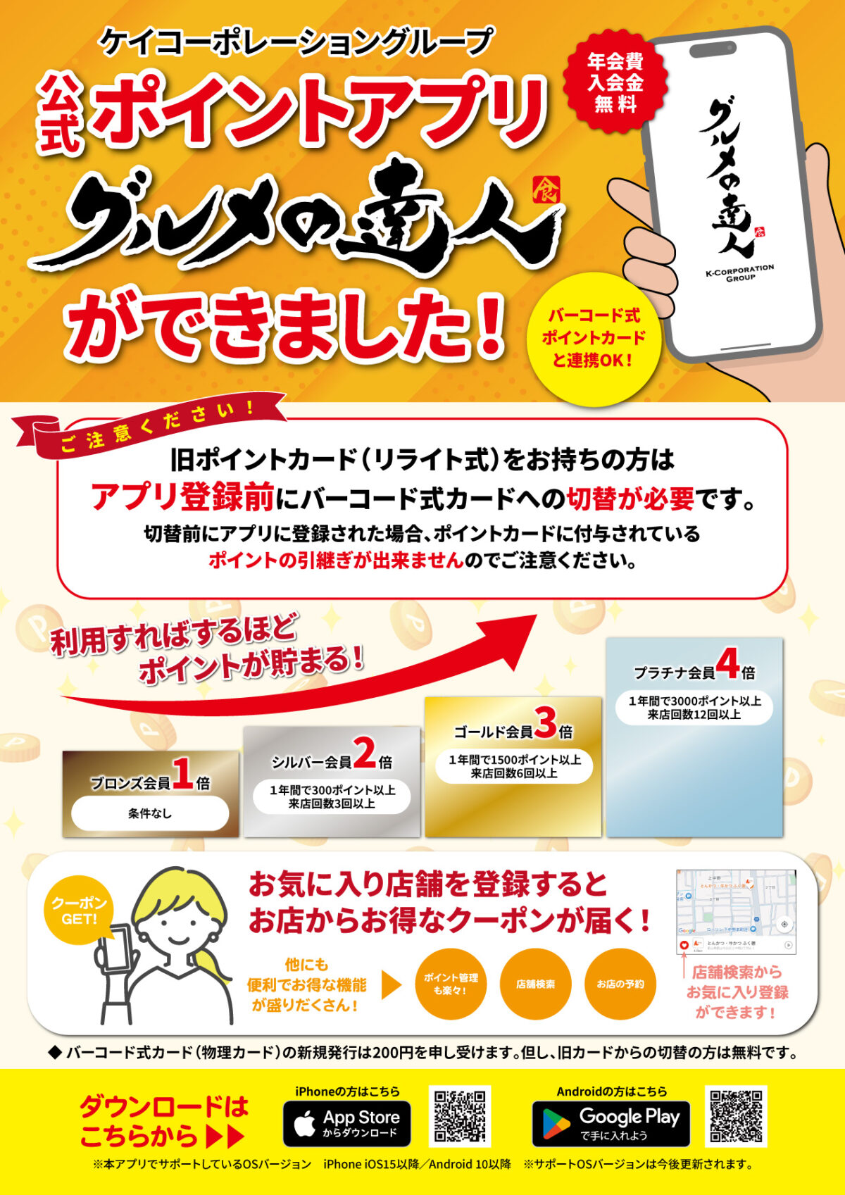 公式アプリ