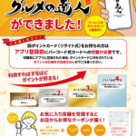 公式アプリ