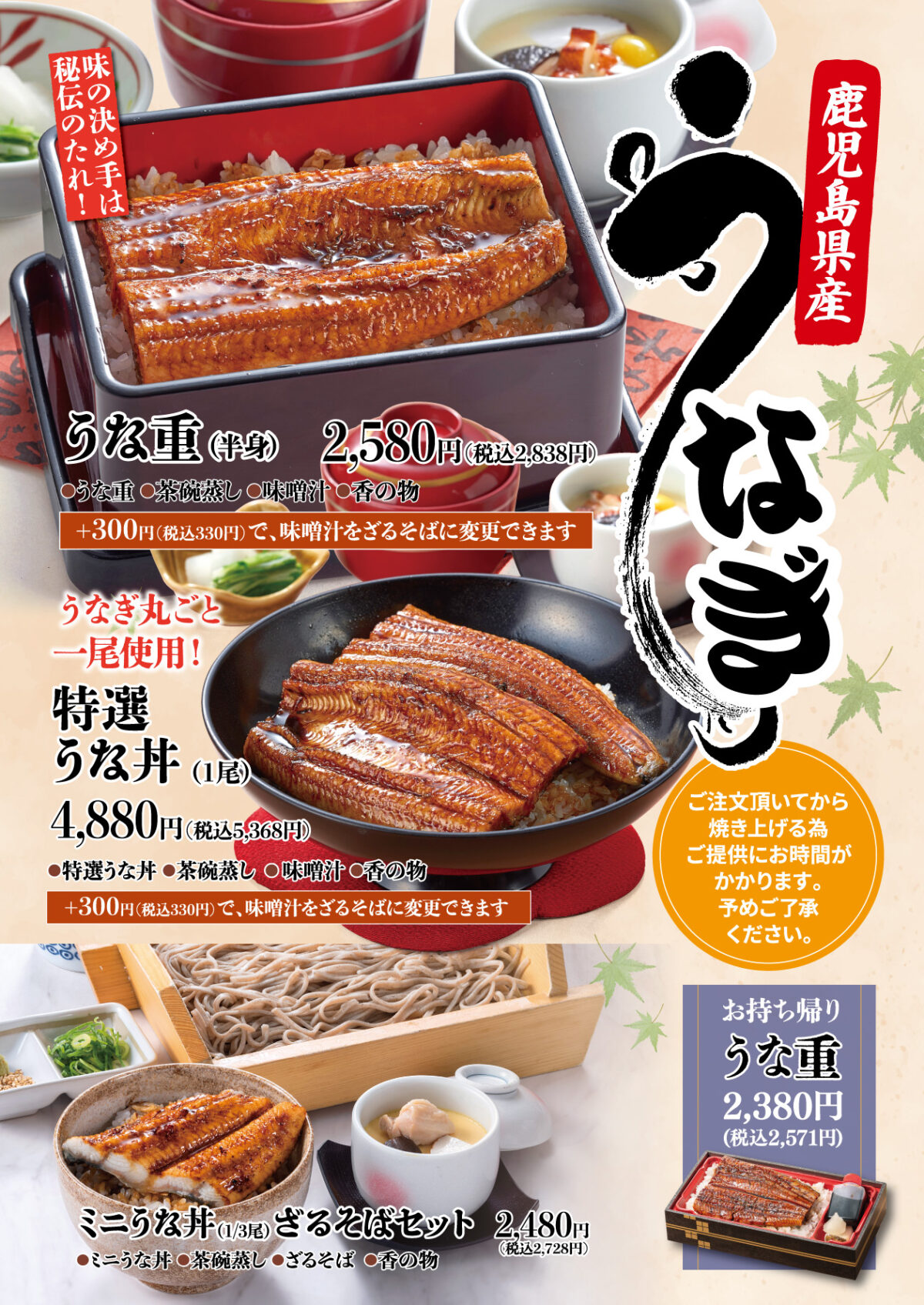 うなぎフェア