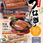 うなぎフェア