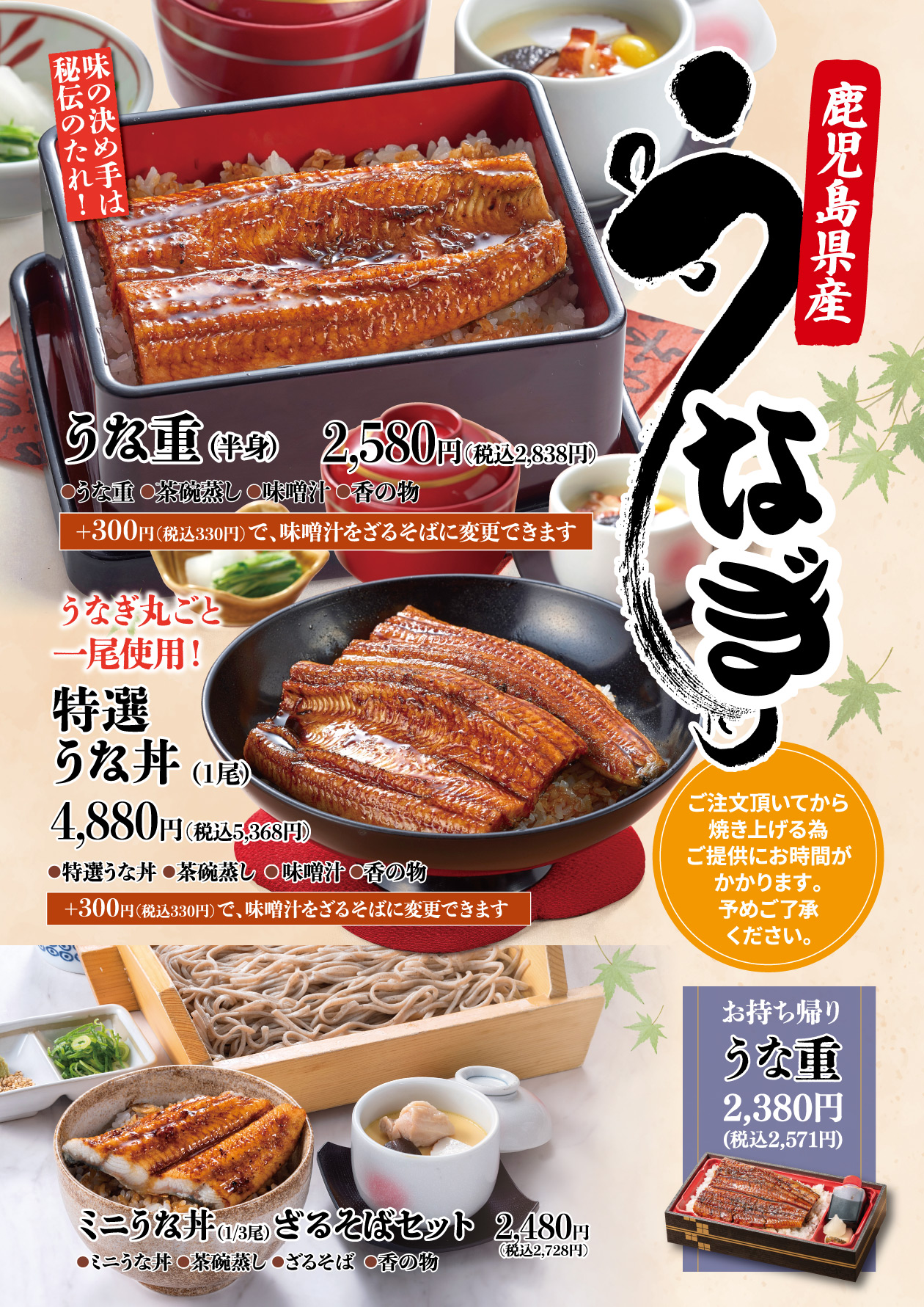 うなぎフェア