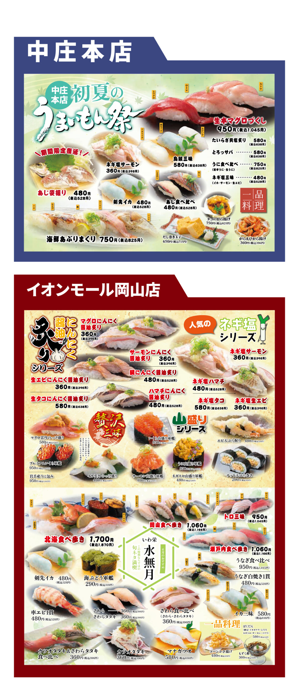 いわ栄6-7月おすすめ