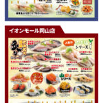 いわ栄6-7月おすすめ