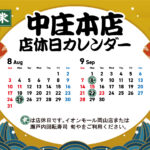 いわ栄店休日