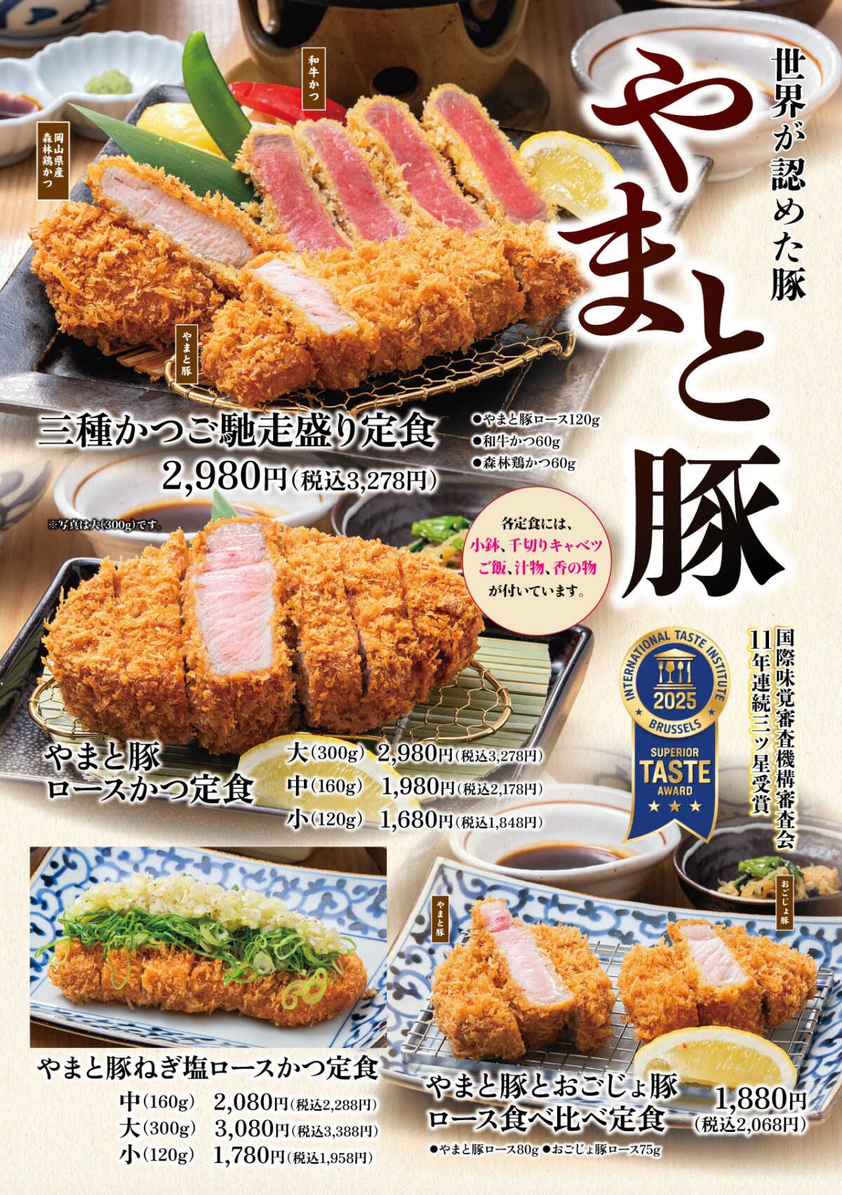 やまと豚フェア
