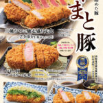 やまと豚フェア