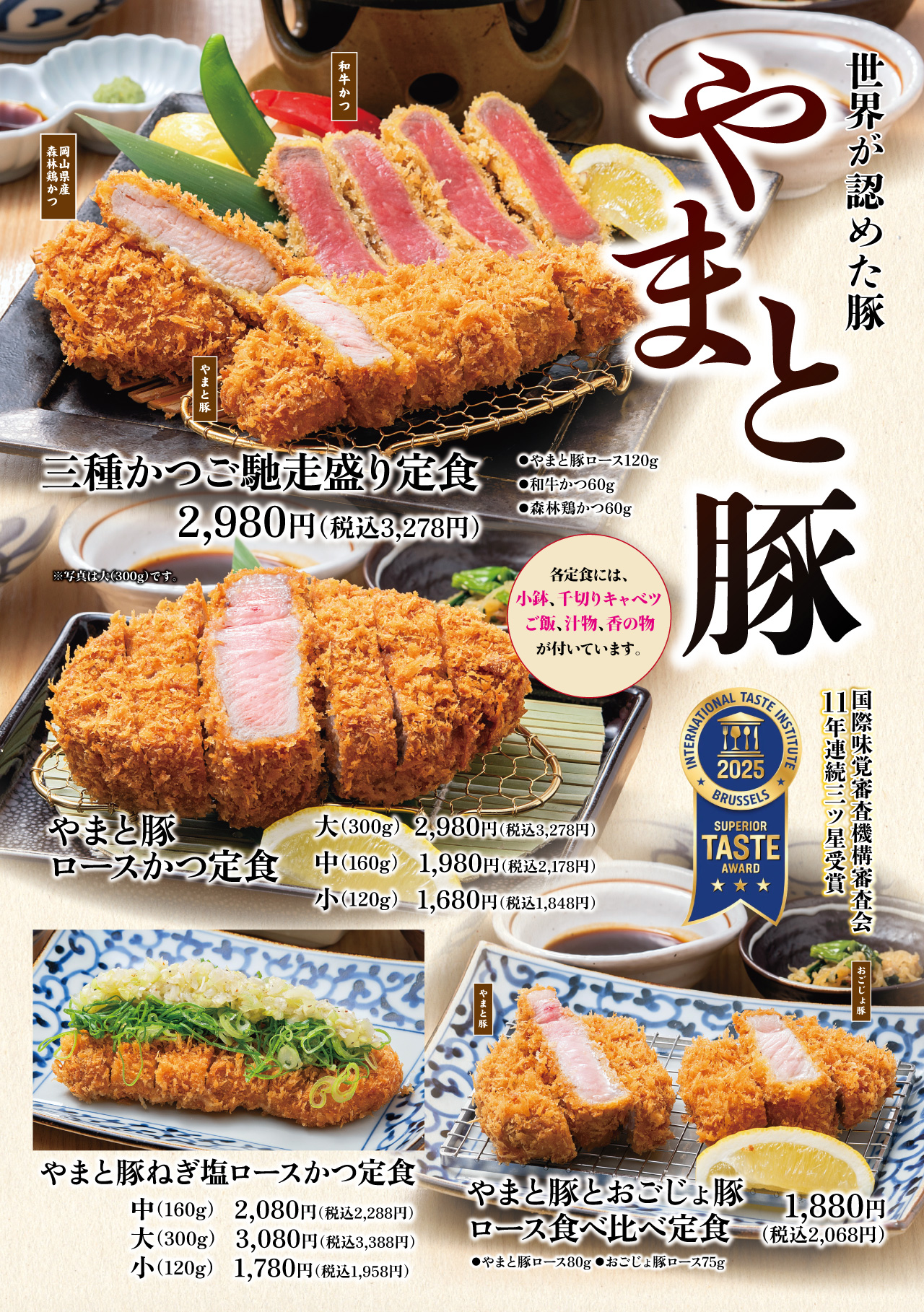 やまと豚フェア