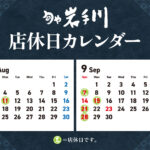 岩手川店休日