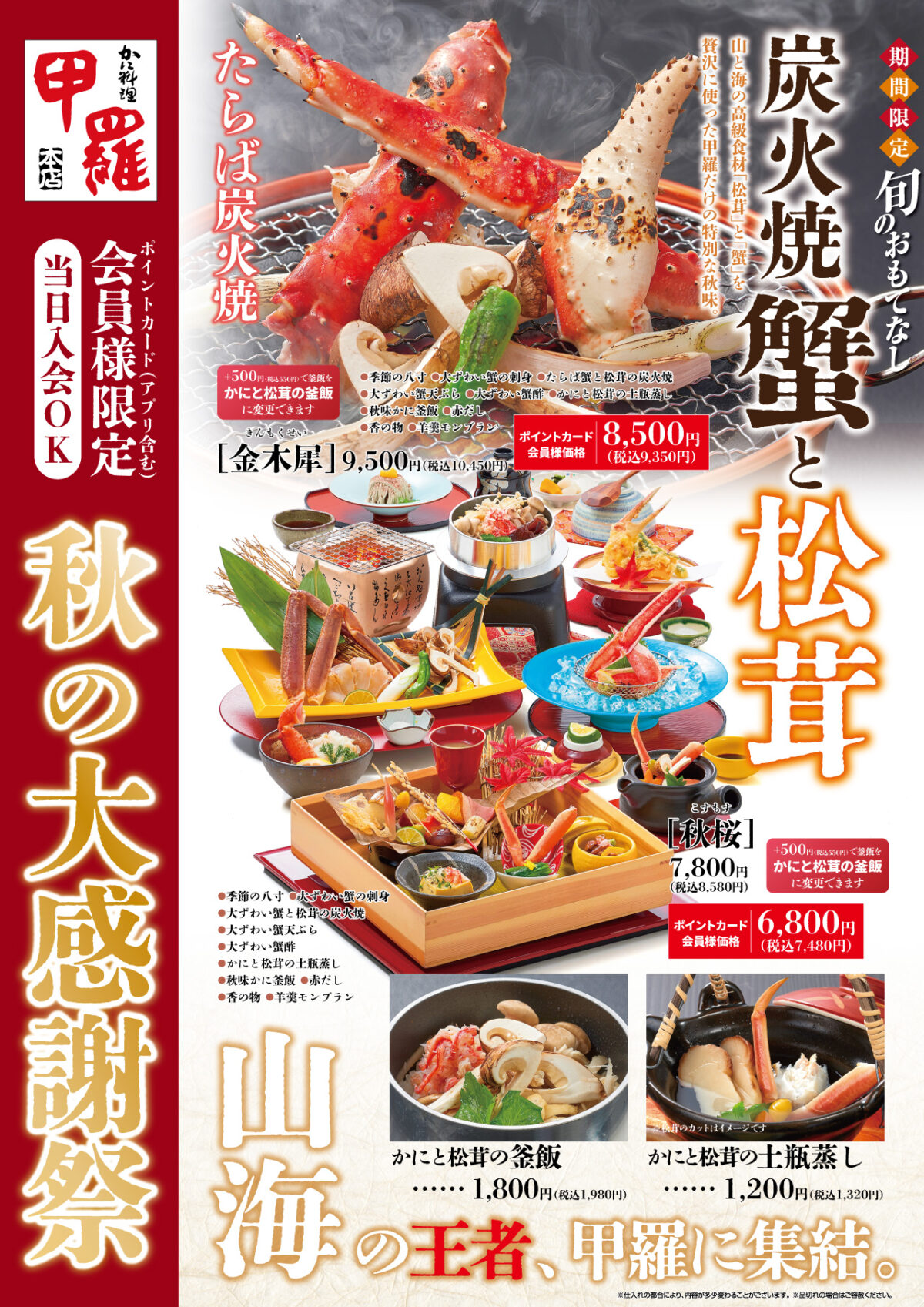 秋味ランチと松茸フェア