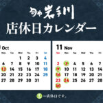 岩手川店休日