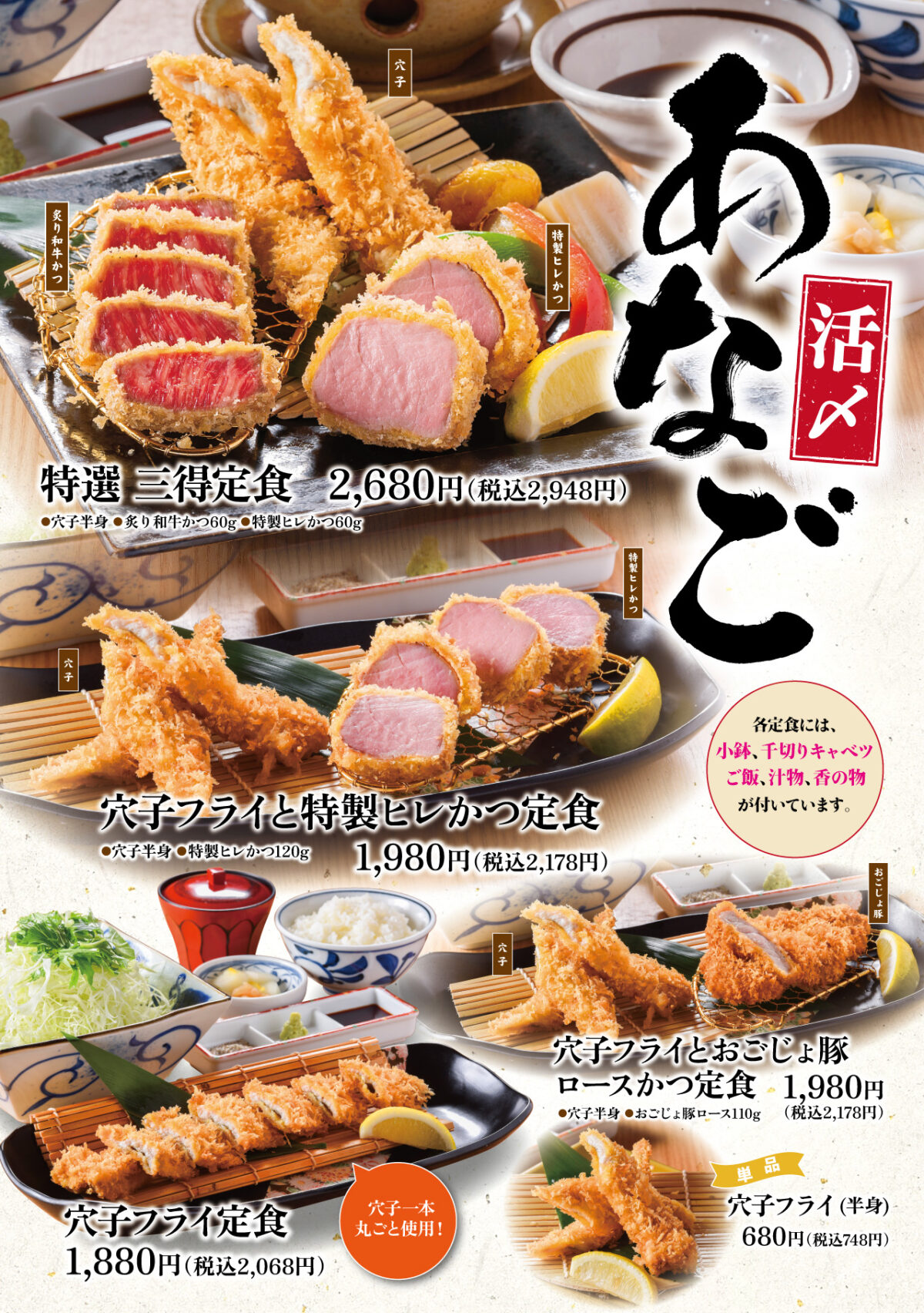 あなごフェア