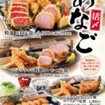 あなごフェア