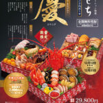 おせち三段重「慶」