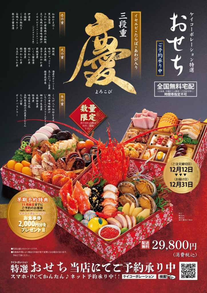 おせち三段重「慶」