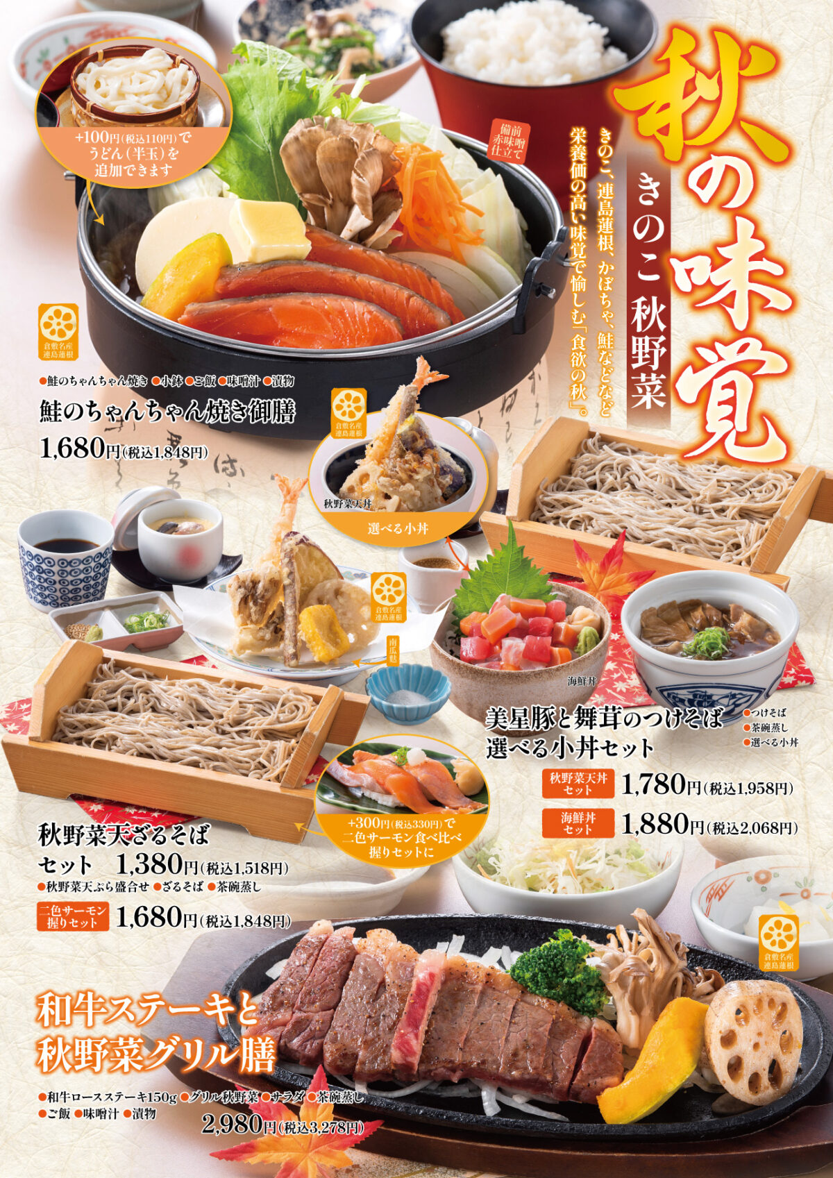 秋の味覚フェア