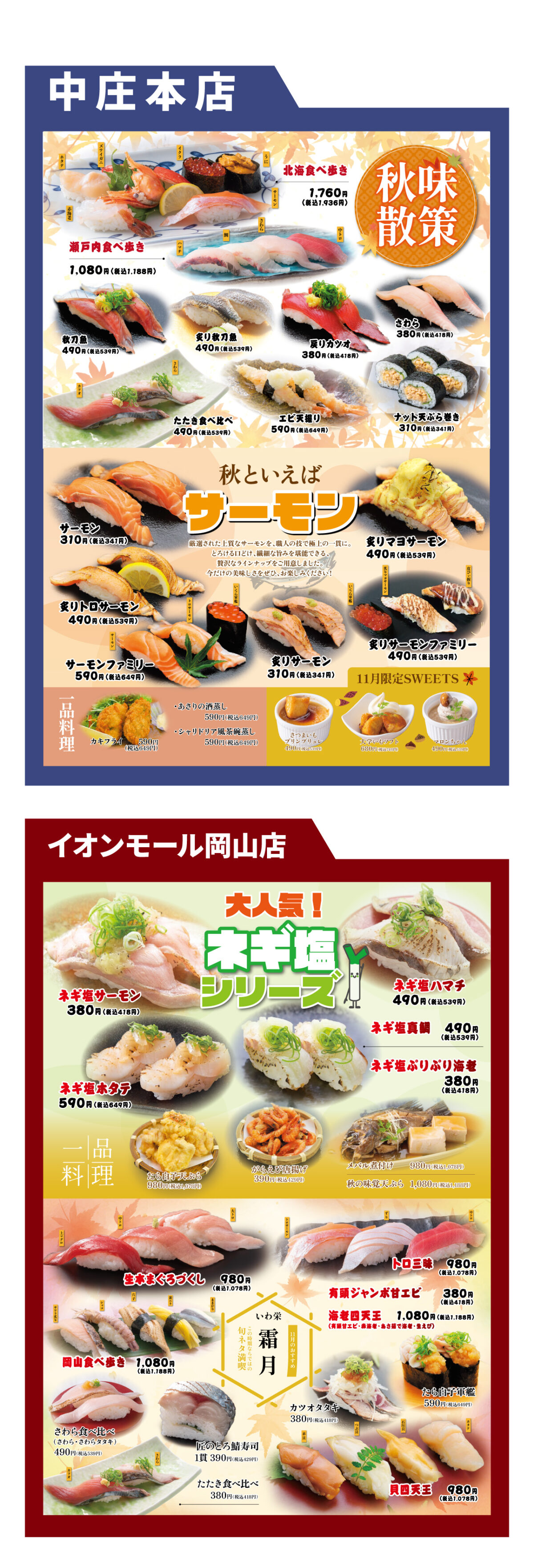 いわ栄11月おすすめ