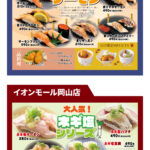 いわ栄11月おすすめ