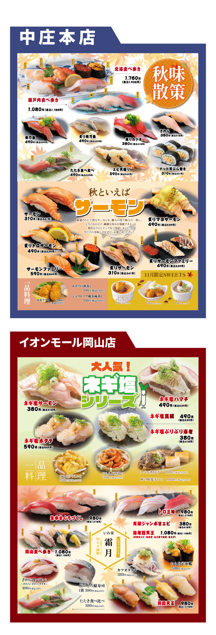 いわ栄11月おすすめ