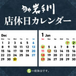 岩手川店休日