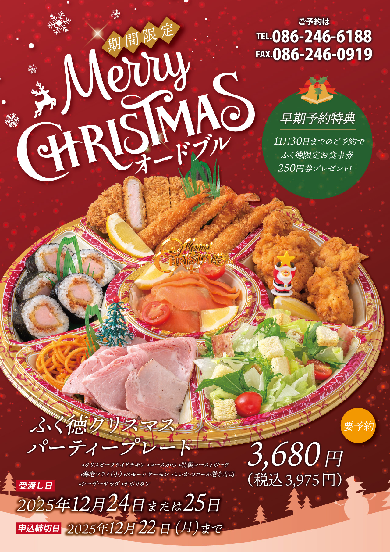 ふく徳】クリスマスのご予約承り中！ – K-Corporation News