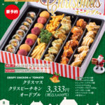 クリスマスオードブル