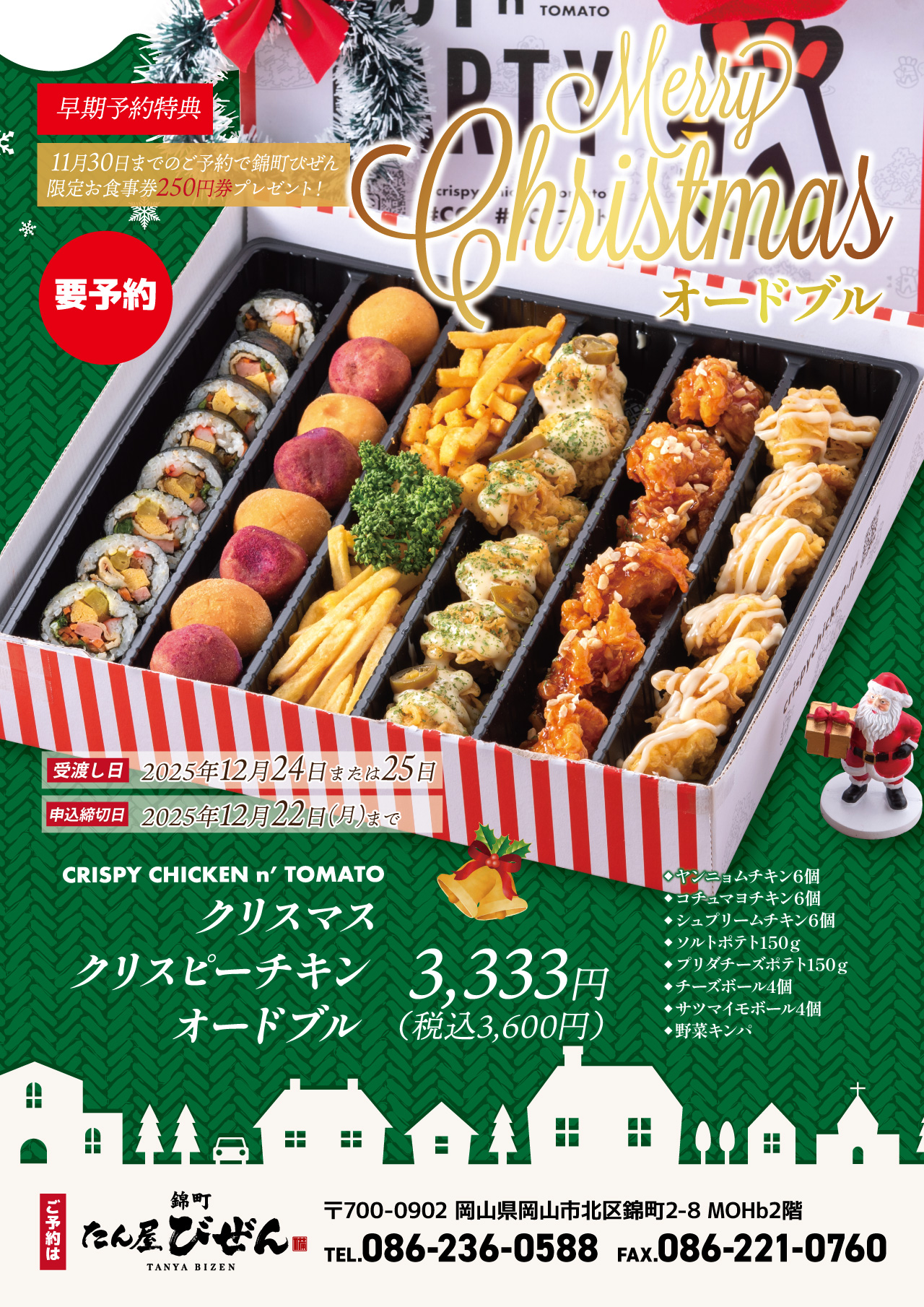 錦町びぜん】クリスマスオードブル受付中！ – K-Corporation News