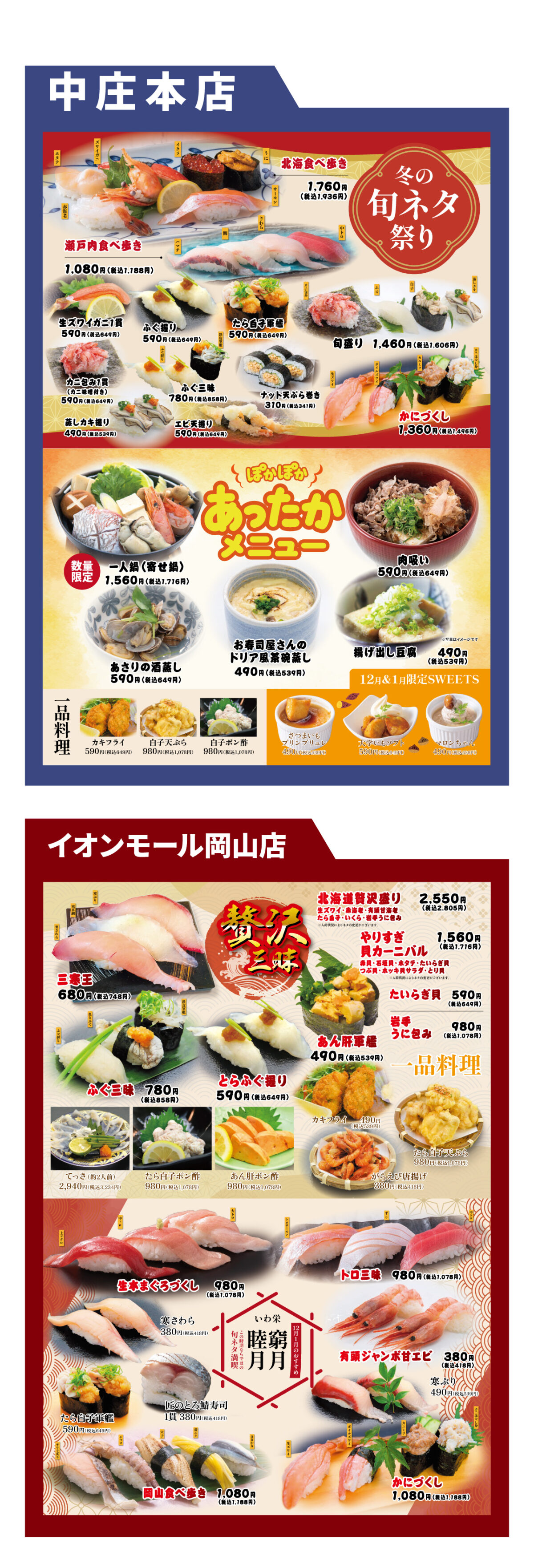 いわ栄12月おすすめ