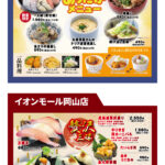 いわ栄12月おすすめ