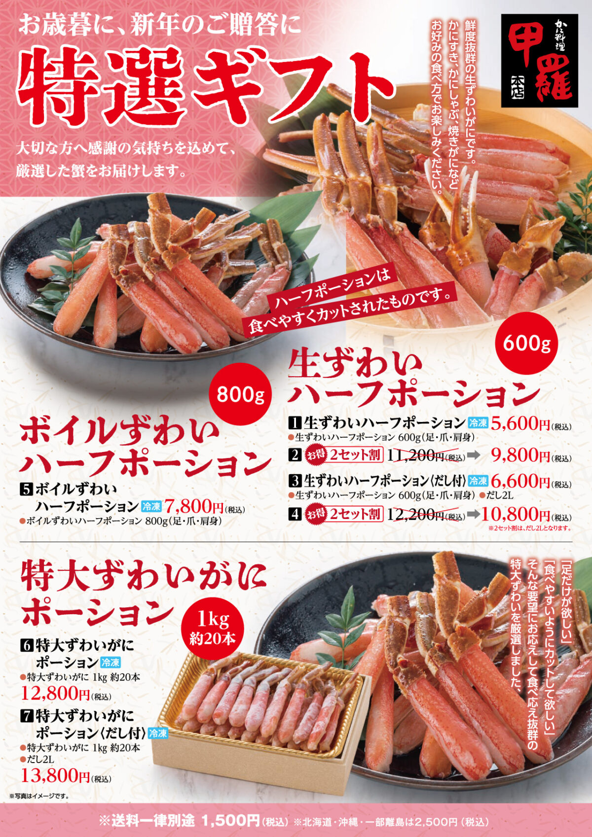 甲羅本店特選ギフト