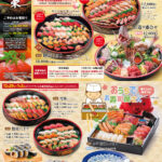 いわ栄年末年始持ち帰り寿司