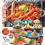 特大ずわいしゃぶ会席