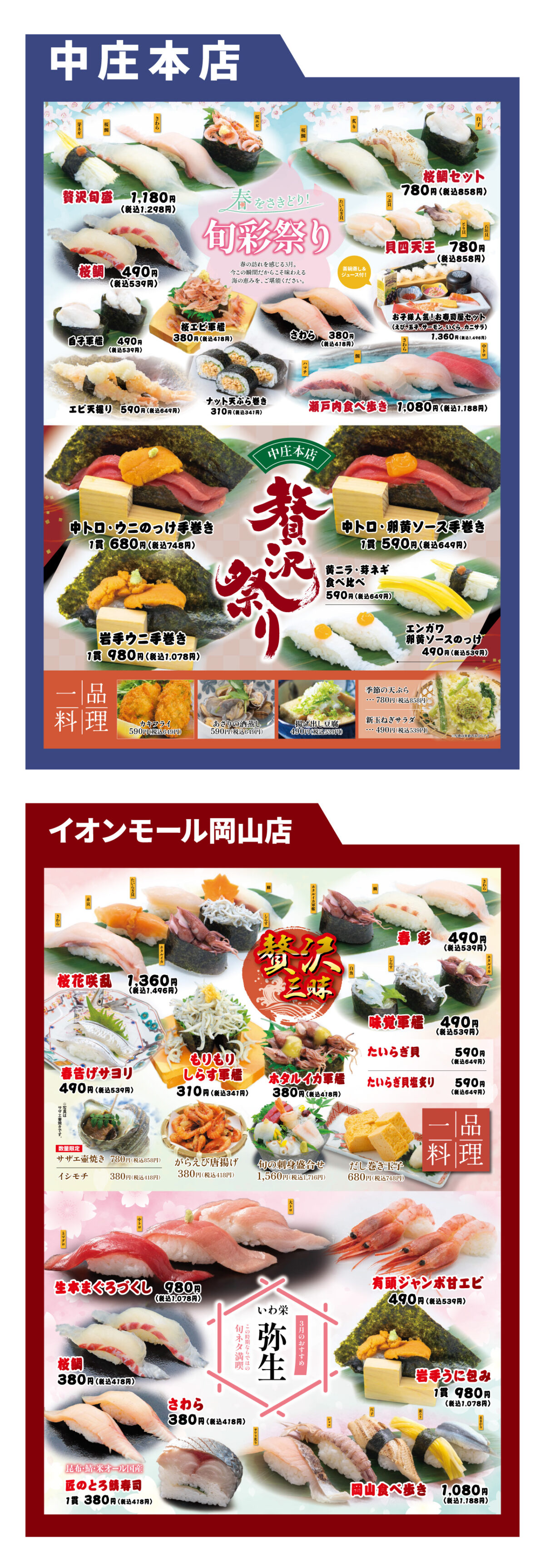 いわ栄3月おすすめ