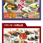 いわ栄3月おすすめ