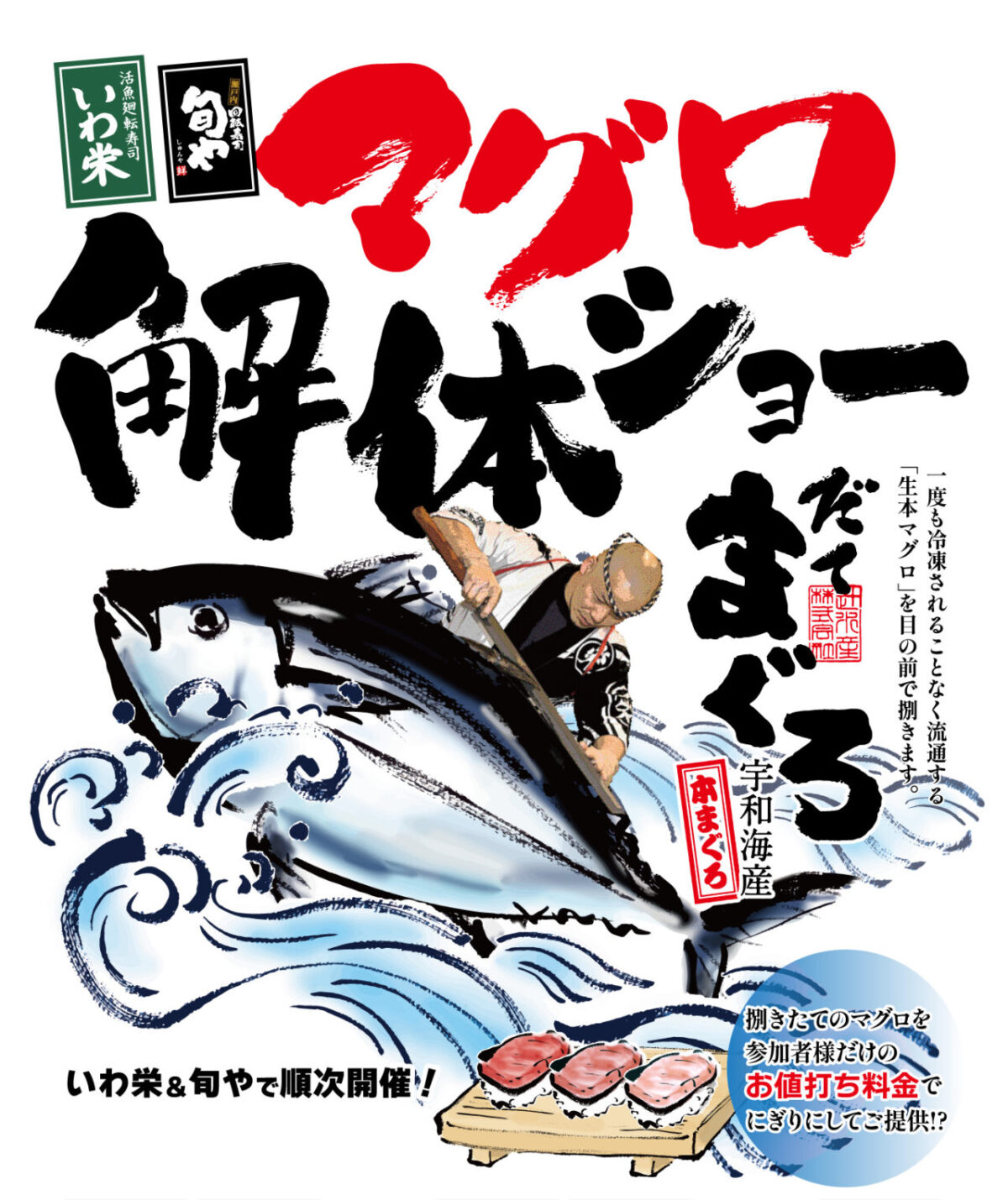 まぐろ解体ショー