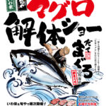 まぐろ解体ショー