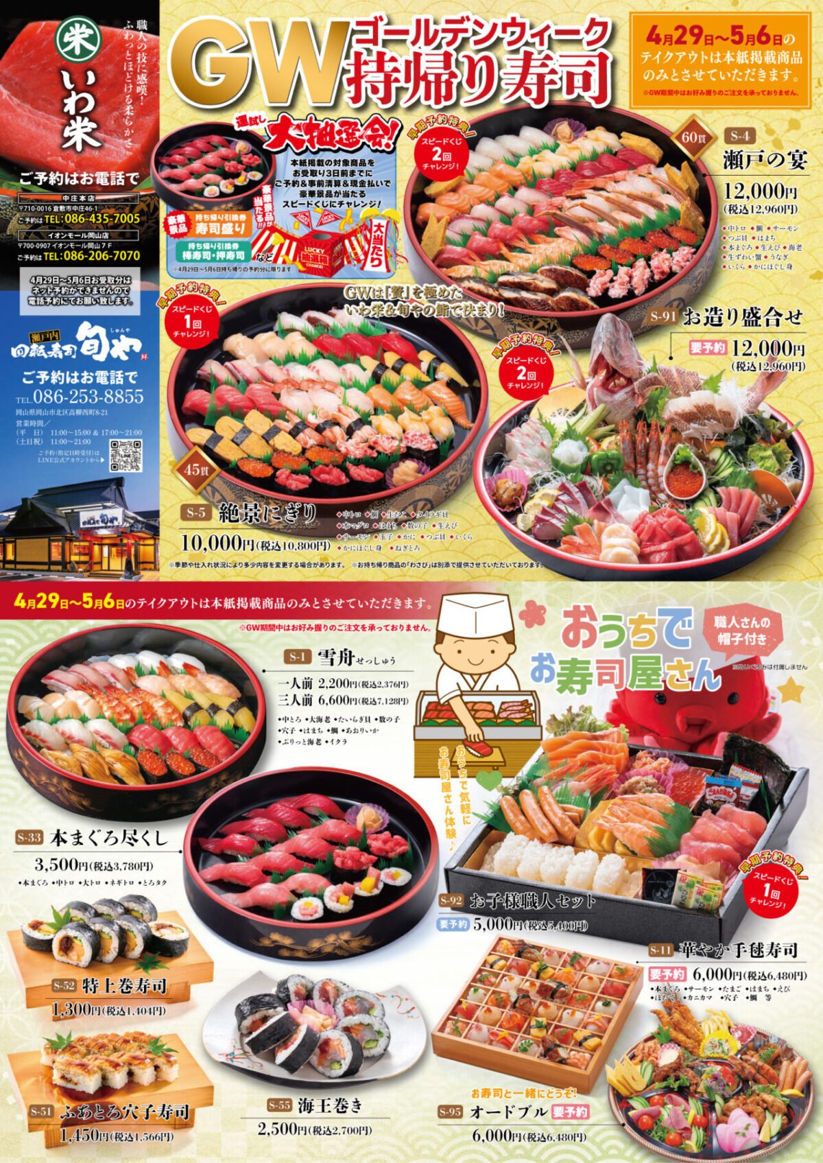 ゴールデンウィーク持ち帰り寿司