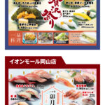 いわ栄4月おすすめ