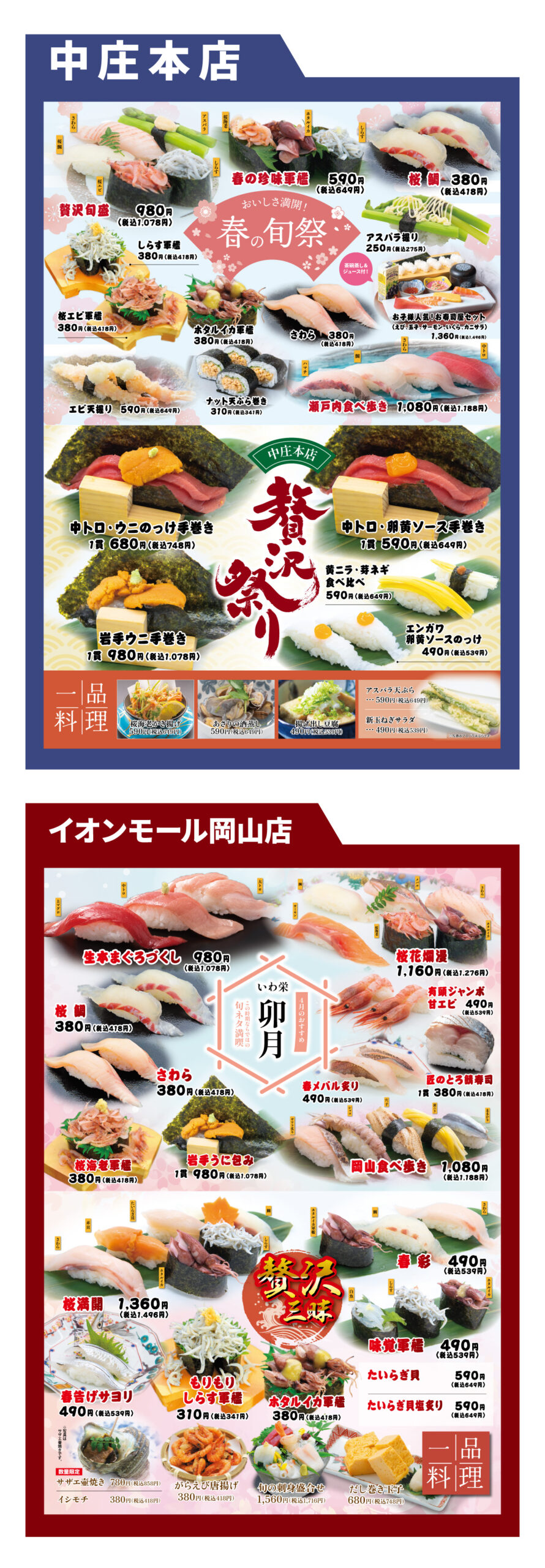 いわ栄4月おすすめ