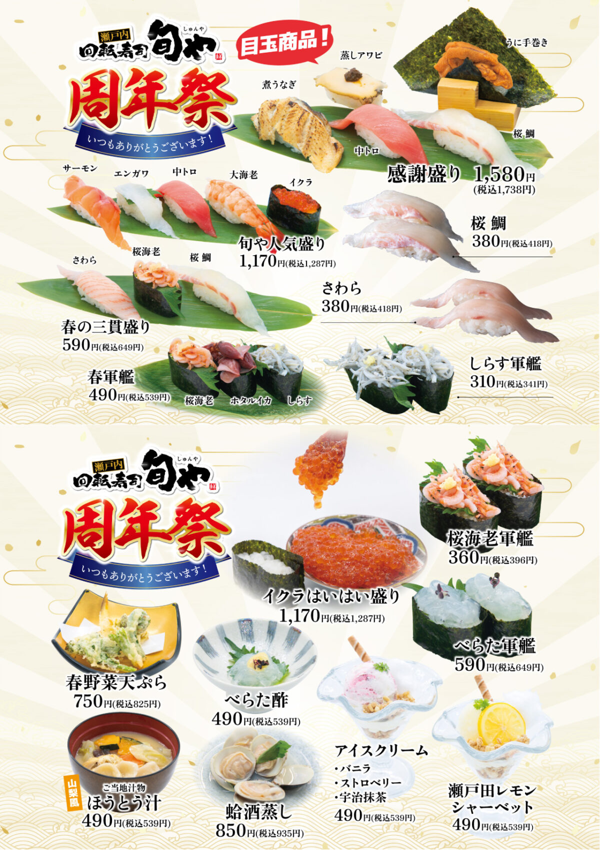 旬や4月おすすめ