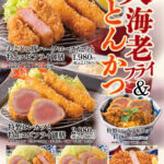 大海老フライ＆とんかつ
