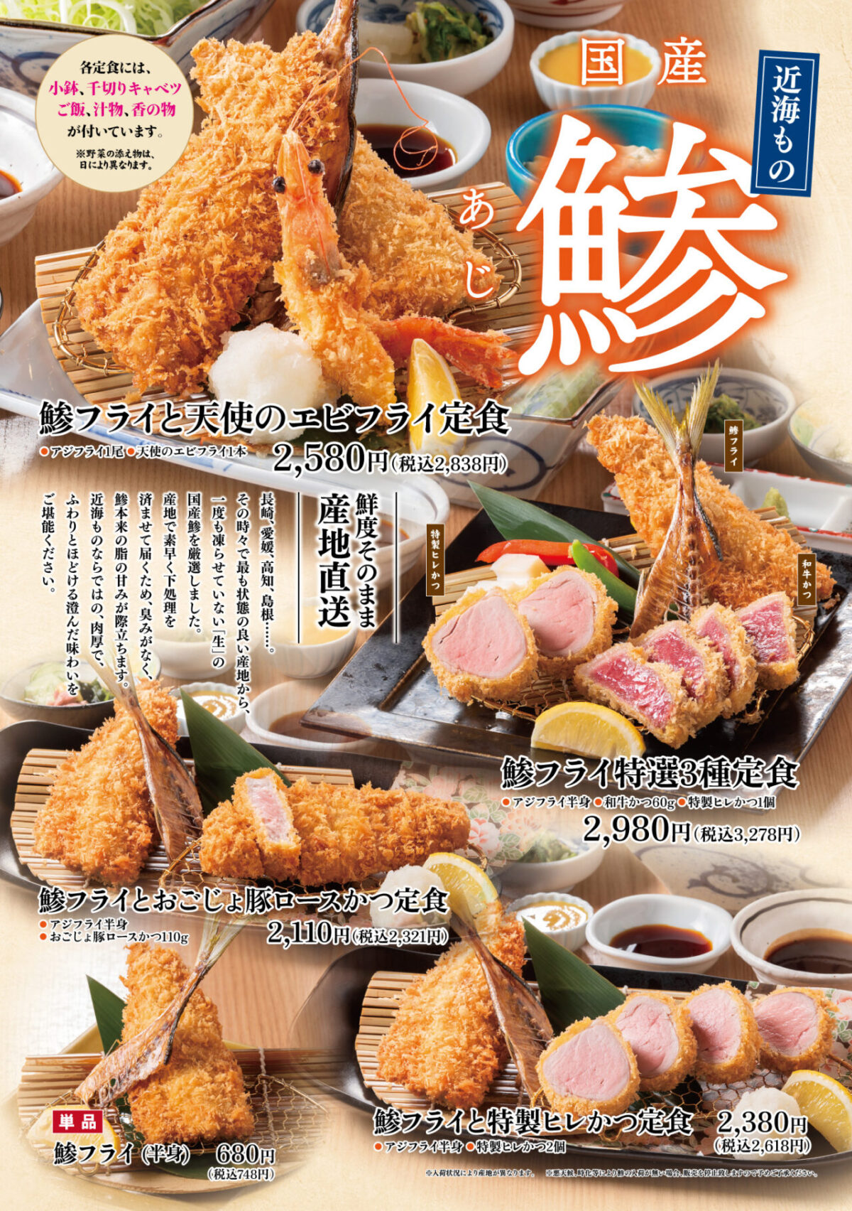 鯵フェア