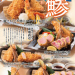鯵フェア