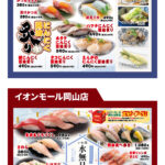 いわ栄6月おすすめ